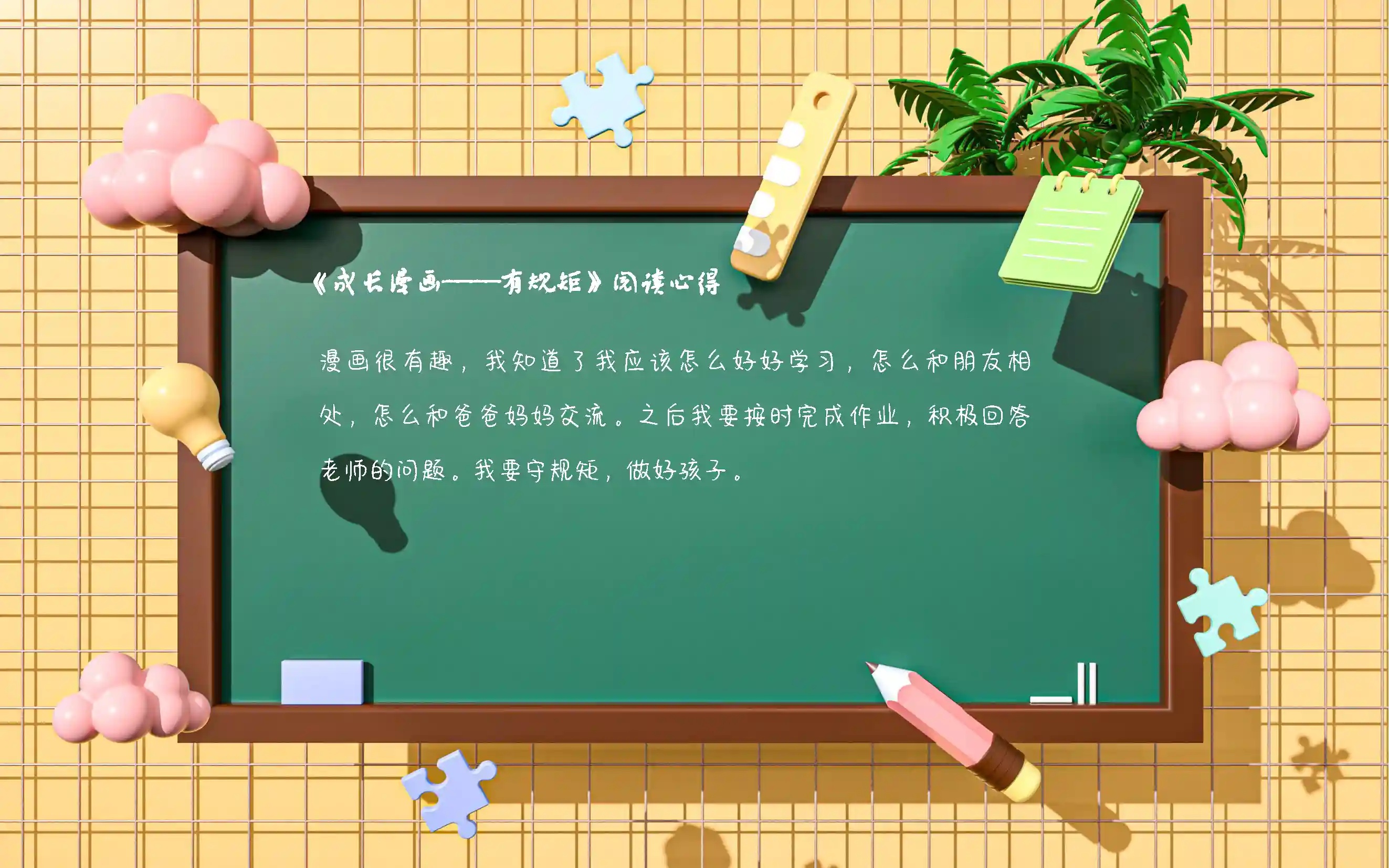 小朋友阅读笔记